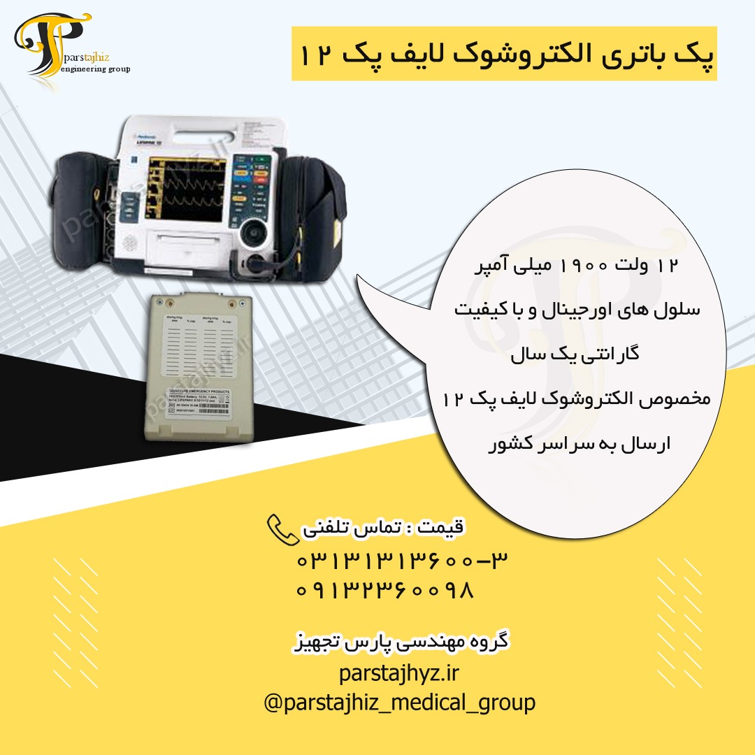 6342ad8b37227-لایف پک 12.jpeg